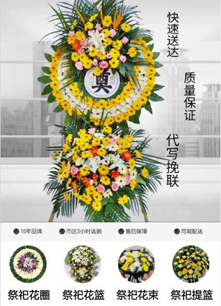 山东莱芜钢城区辛庄镇上三山村花圈代送